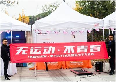 启迈斯携手杭州女子马拉松 共襄高颜值盛典!
