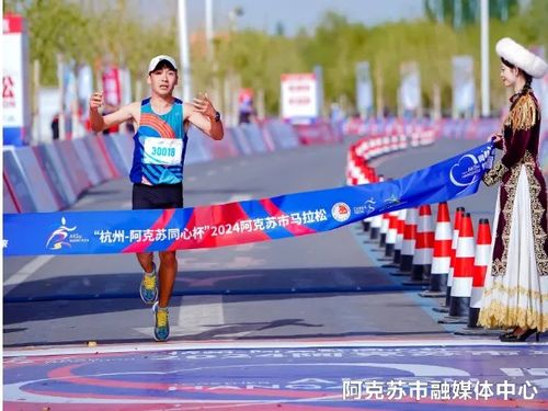 杭州 阿克苏同心杯 2024阿克苏市马拉松赛圆满落幕