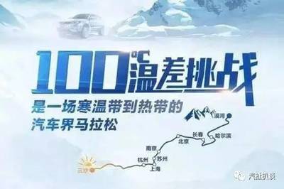 吉利博越“马拉松”挑战100℃温差，力证品质优良