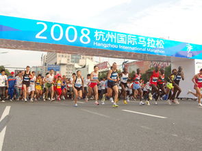 蓄势待发 回顾2008年杭州国际马拉松的起跑瞬间